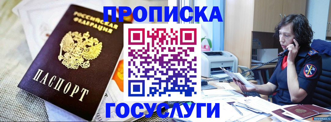 прописка законно в Кингисеппе