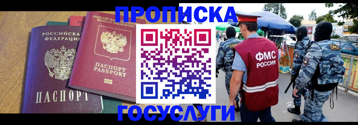 прописка 2025 в Кингисеппе