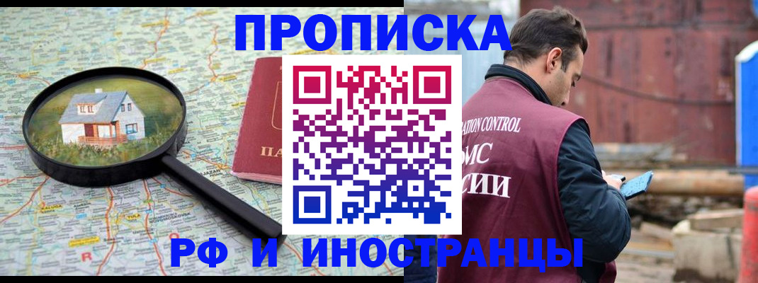 прописка от собственника в Кингисеппе